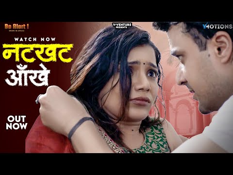 नटखट आँखें – Natkhat Aankhein | Be Alert | V Motions Originals | Trending Videos 2022 | Web Series