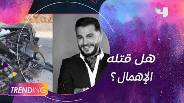 كاميرا Trending في مكان حادث جورج الراسي وبمنزل والديه