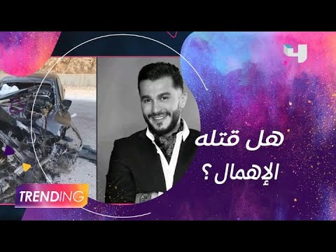 كاميرا Trending في مكان حادث جورج الراسي وبمنزل والديه