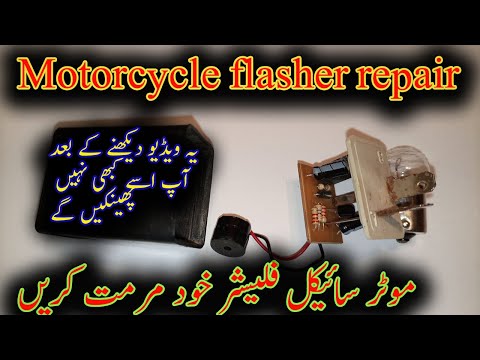 Motorcycle flasher relay repair. Bike turn signal flasher relay repair. Flasher not working for bike