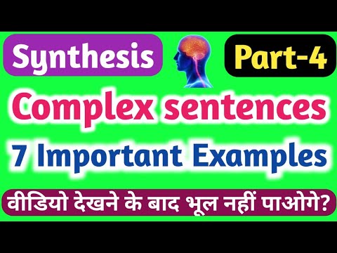 Synthethis of complex sentences||complex sentence ka Synthesis Kaise||English grammar