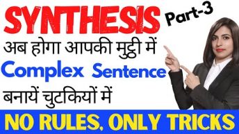 Formation of Complex Sentences | English Grammar 2021 | Adding Simple Sentences | Synthesis Part 3