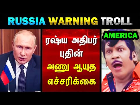 RUSSIA PUTIN WARNING TO WEST COUNTRIES TROLL – TODAY TRENDING