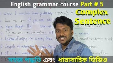 complex sentence | English grammar course, part-5. (Bangla)