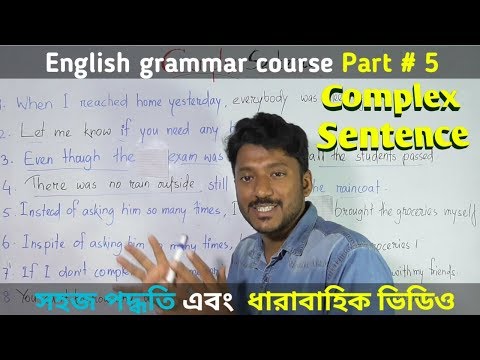 complex sentence | English grammar course, part-5. (Bangla)