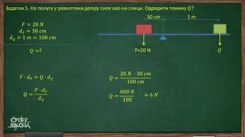 Ravnoteža tela – zadaci – deo 3 – Fizika za 7. razred (#36) | SuperŠkola