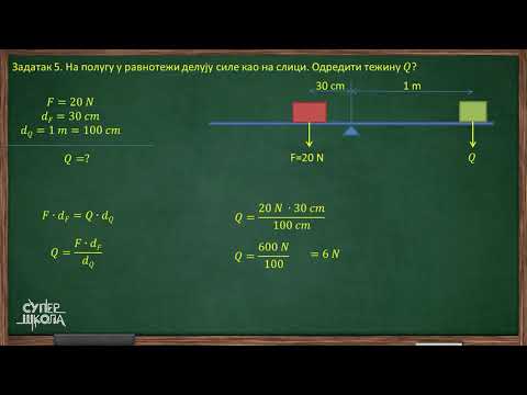 Ravnoteža tela – zadaci – deo 3 – Fizika za 7. razred (#36) | SuperŠkola