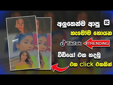 Tiktok New Trending Video Editing 2022 in Sinhala – Update Podda