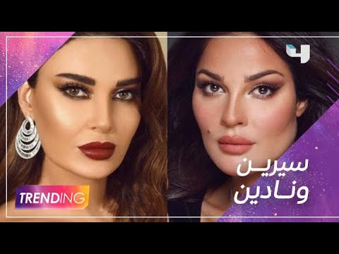 ماذا قالت سيرين عبد النور لــ  Trending   عن تصريحها حول العمل مع نادين نسيب نجيم؟