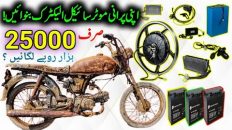 Apne Purane Petrol Motorcycle ko  Electric motorcycle Mein convert kar wayen spare parts information