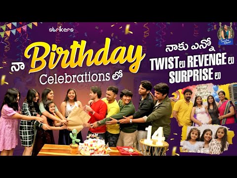 నా Birthday Celebrations లో నాకు ఎన్నో Twist లు Revenge లు Surprise లు | Trending Dhanvi | Strikers