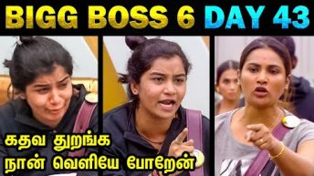 BIGG BOSS 6 TAMIL TROLL DAY 43 | DHANA CRYING – TODAY TRENDING