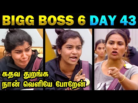 BIGG BOSS 6 TAMIL TROLL DAY 43 | DHANA CRYING – TODAY TRENDING