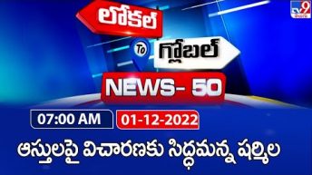 News 50 : Trending News | 7 AM | 01 December 2022 – TV9