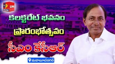 CM KCR Inauguration of Integrated District Office Complex | Mahabubnagar |మహబూబ్ నగర్ లో సీఎం | LIVE