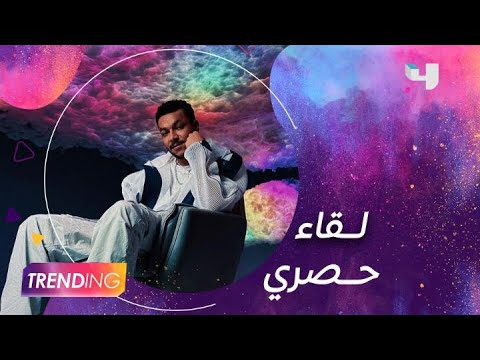 بعد نجاح حفله في دبي.. ويجز في لقاء حصري مع Trending