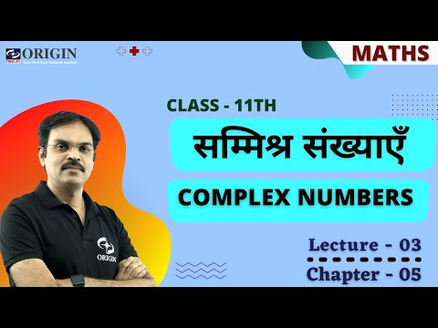 सम्मिश्र संख्याएँ  COMPLEX NUMBERS –  03 | class 11th maths chapter 5 | maths class 11