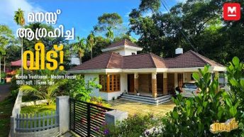 Trending Kerala Home | ചെറിയ കുടുംബത്തിന് ചേർന്ന വീട്! 👨‍👩‍👧👌🏻 Small House Plans