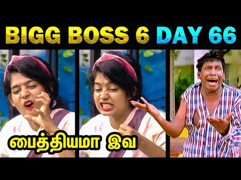 BIGG BOSS 6 TAMIL TROLL DAY 66 | JANANI EXPRESSION – TODAY TRENDING