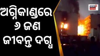 Breaking News | sMajor fire breaks out at Swapnalok Complex in Secunderabad | Odia News