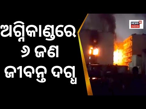 Breaking News | sMajor fire breaks out at Swapnalok Complex in Secunderabad | Odia News