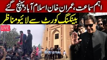 LIVE From Judicial Complex Islamabad | Imran Khan presented in Banking Court | Sami Ibrahim LIVE