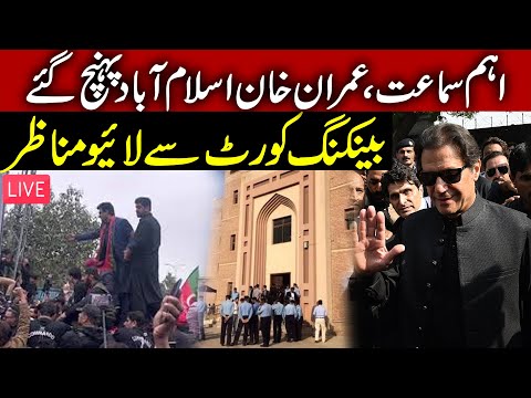 LIVE From Judicial Complex Islamabad | Imran Khan presented in Banking Court | Sami Ibrahim LIVE