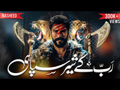 Trending Superhit Nasheed – Rab Ke Sher Sipahi انا ثائر انا ثائر – Muaviya Bin Azam Official Video