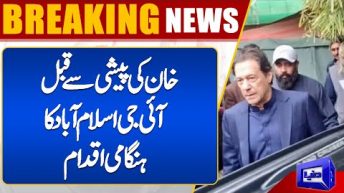 IG Islamabad Urgent Step Before Imran Khan’s Appearance in Judicial Complex