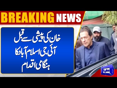 IG Islamabad Urgent Step Before Imran Khan’s Appearance in Judicial Complex