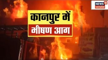 Kanpur Fire : Humraz Complex में लगी आग, चौथी बिल्डिंग तक पहुंची | Breaking News | Top News