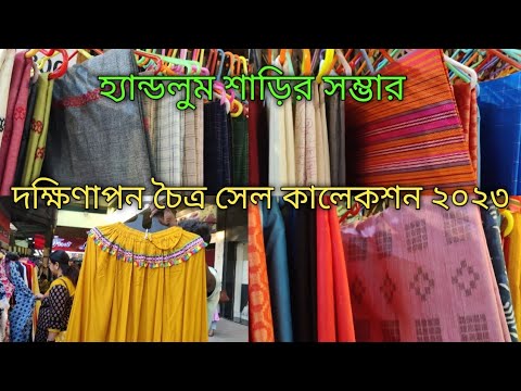 Dakshinapan Shopping Complex Kolkata | Chaitra Sale 2023 | Latest Collection |