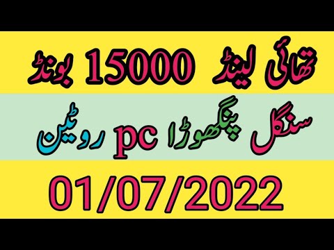 Thailand prize Bond 15000 Single pc routine 01/07/2022