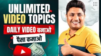 How to Find Unlimited Trending Topics for YouTube Videos | YouTube Video Ideas