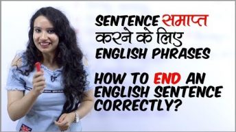 How to End an English Sentence correctly? Sentence को समाप्त कैसे करें? Learn English through Hindi