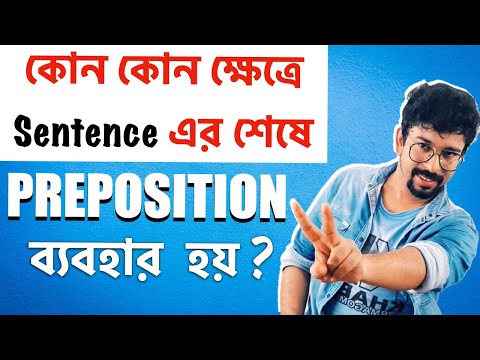 When does a sentence end with a Preposition? | Use of Preposition | English Speaking Tips |  Amit