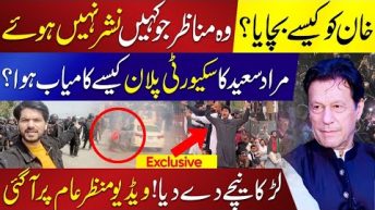 Imran Khan Escaped From Trap | Exclusive & Unseen Visuals From Judicial Complex Islamabad