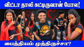 சுரேகாவின் காதலன் மாமாகுட்டியா? | Public Opinion | #shorts #trending #viral #funny #video #jokes