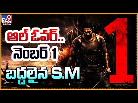 Prabhas Salaar Trending as Number 1  | ఆల్ ఓవర్‌… నెంబర్‌ 1 – TV9ET