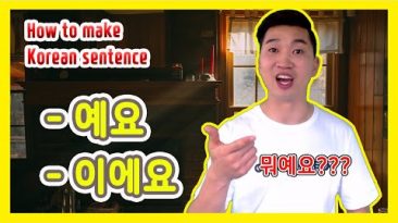 [(Basic Korean Grammar] 이에요 / 예요  :  Narrative/Question sentence ending.