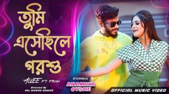 Tumi Eshechile Porshu | কাল কেন আসোনি | Alvee | Anamika Oyshe | F Raw | Official Music Video