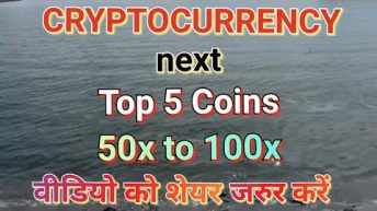 CRYPTOCURRENCY KE YE 5 top coins aapko de skte hain 50x to 100x tak profit