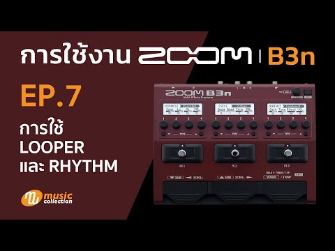 ZOOM B3n EP.7 การใช้ Looper และ Rhythm