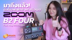 Zoom B2 Four มัลติเอฟเฟคสำหรับมือเบส รีวิวโดย May 9092 Studio