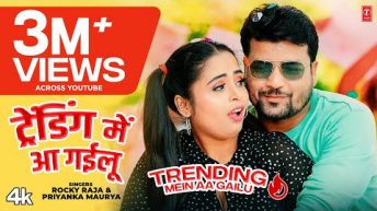 TRENDING MEIN AA GAILU | Latest Bhojpuri Song 2023 | Rocky Raja & Priyanka Maurya | T-Series