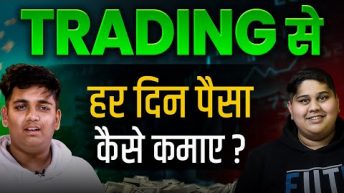 Beginners TRADING कैसे Start करें? | FREE COURSE To Start & Earn Money From Trading 🔥