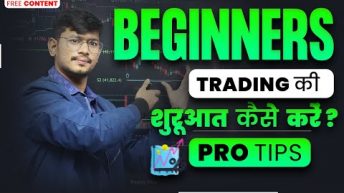 Beginners Trading कैसे करे ? No Loss Strategy for New Traders | Watch this before starting Trading