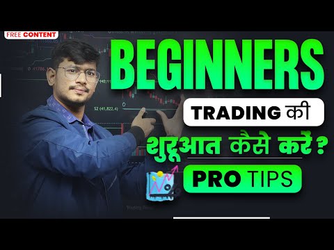 Beginners Trading कैसे करे ? No Loss Strategy for New Traders | Watch this before starting Trading