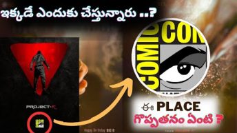 Why PROJECT – K  Is Releasing at SAN DIEGO COMIC -CON ? || What Is SAN DIEGO COMIC-CON  ? || prabhas