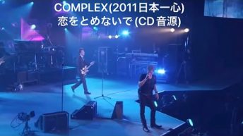 COMPLEX (日本一心Live) 恋をとめないで(CD音源) 歌詞付き